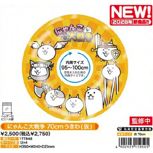�ɂ�񂱑�푈 70cm������