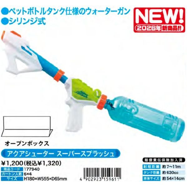 アクアシューター スーパースプラッシュ