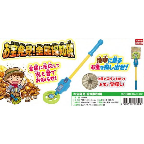 ���󔭌��I�����T�m�@