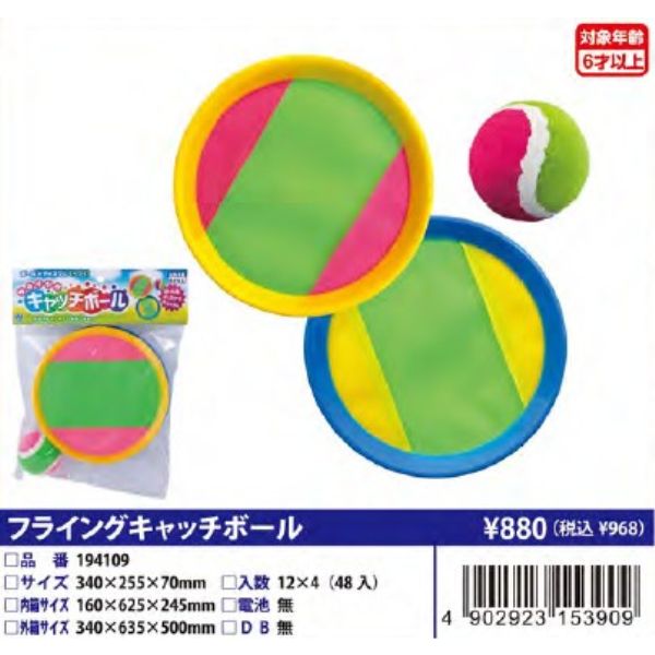 �t���C���O�L���b�`�{�[��