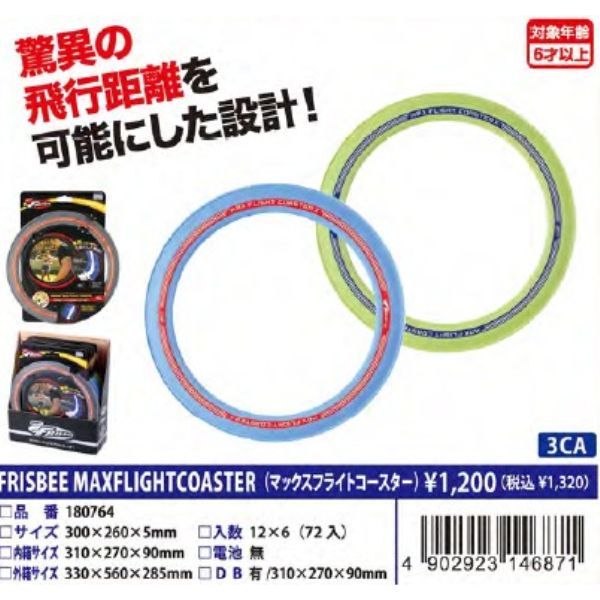 FRISBEE MAXFLIGHTCOASTER�i�}�b�N�X�t���C�g�R�[�X�^�[�j