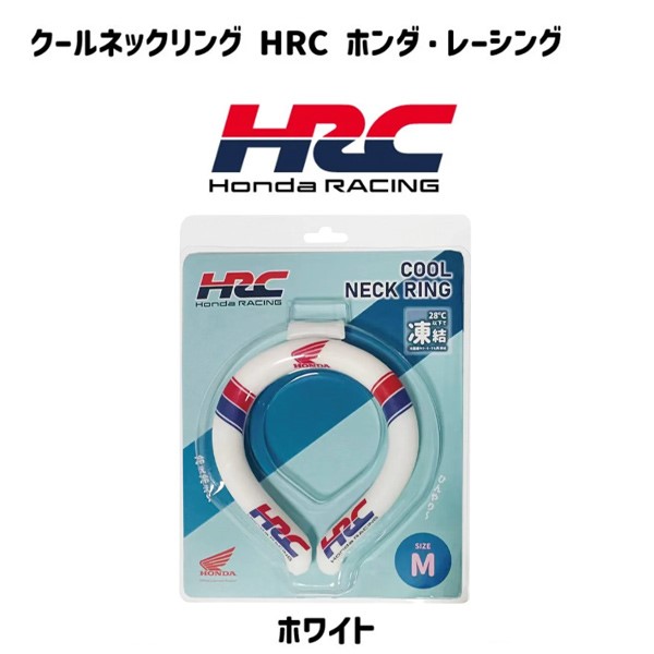 【6月入荷予定 予約受付中!】COOL ネックリング ホンダ HONDA HRC ホンダ・レーシング ホワイト Mサイズ
