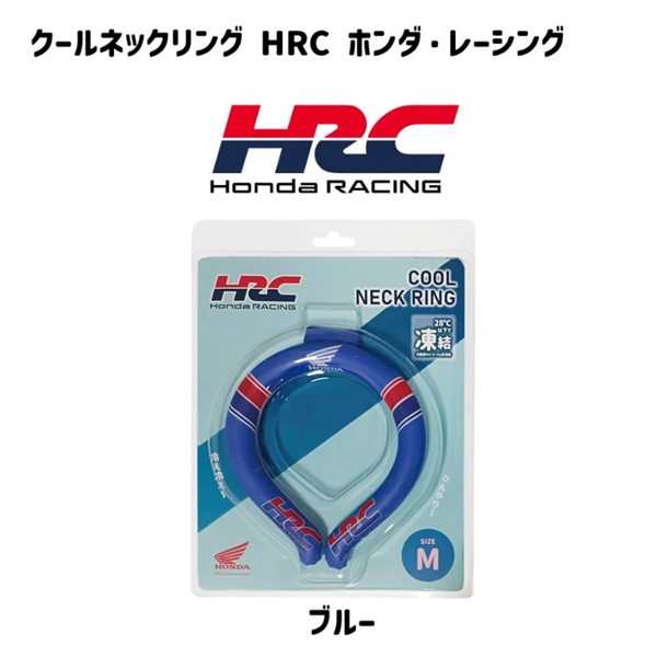 【6月入荷予定 予約受付中!】COOL ネックリング ホンダ HONDA HRC ホンダ・レーシング ブルー Mサイズ