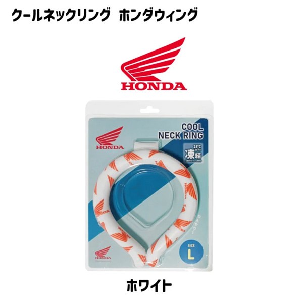 【6月入荷予定 予約受付中!】COOL ネックリング ホンダ HONDA ホンダウィング Wing ホワイト Lサイズ