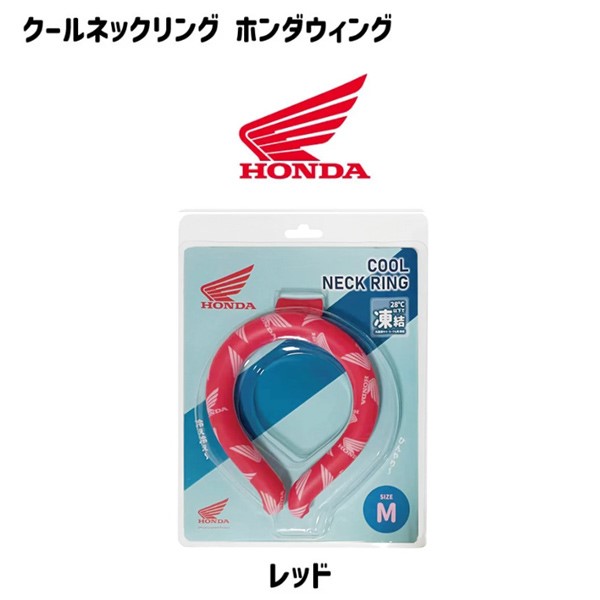 【6月入荷予定 予約受付中!】COOL ネックリング ホンダ HONDA ホンダウィング Wing レッド Mサイズ