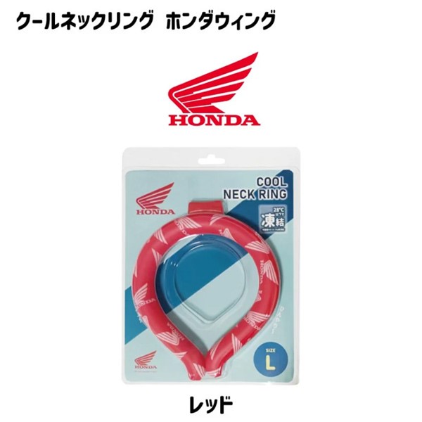 【6月入荷予定 予約受付中!】COOL ネックリング ホンダ HONDA ホンダウィング Wing レッド Lサイズ