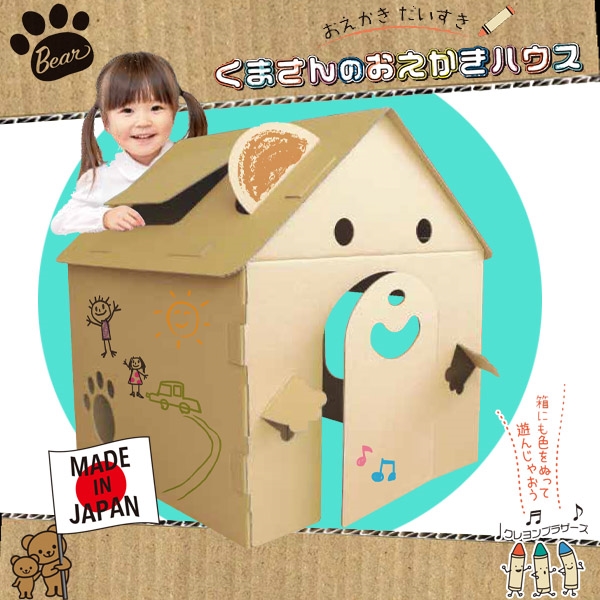 くまさんのおえかきハウス