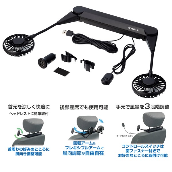 ヘッドレストファン