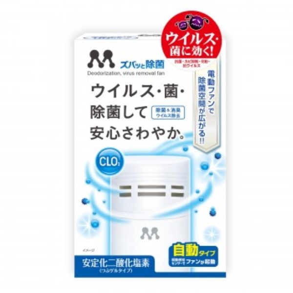 ズバッと除菌 ファン