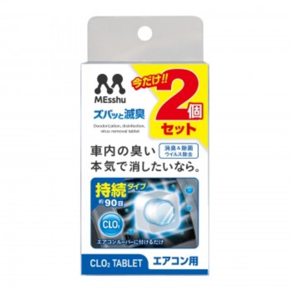 ズバッと滅臭 エアコン用 2P