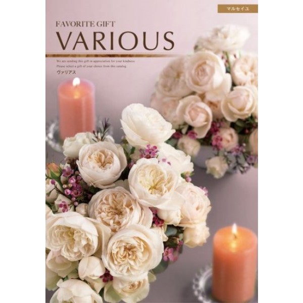 カタログギフト ヴァリアス【マルセイユ】