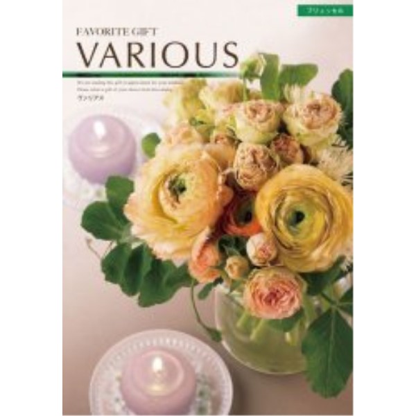 カタログギフト ヴァリアス【ブリュッセル】