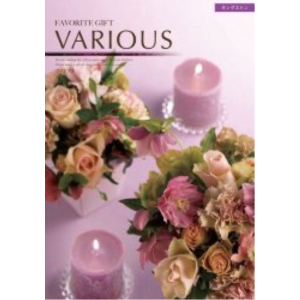 カタログギフト ヴァリアス【キングストン】