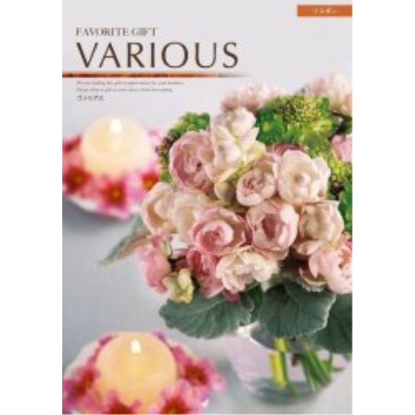 カタログギフト ヴァリアス【リスボン】