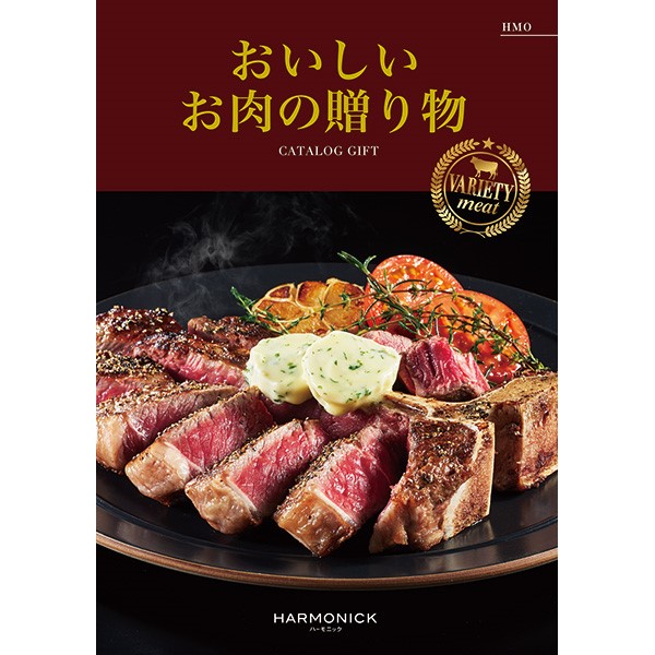 カタログギフト おいしいお肉の贈り物