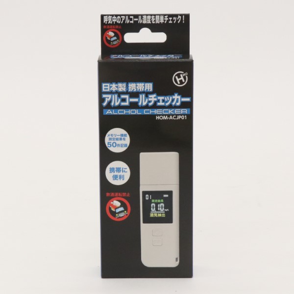 日本製 携帯用アルコールチェッカー