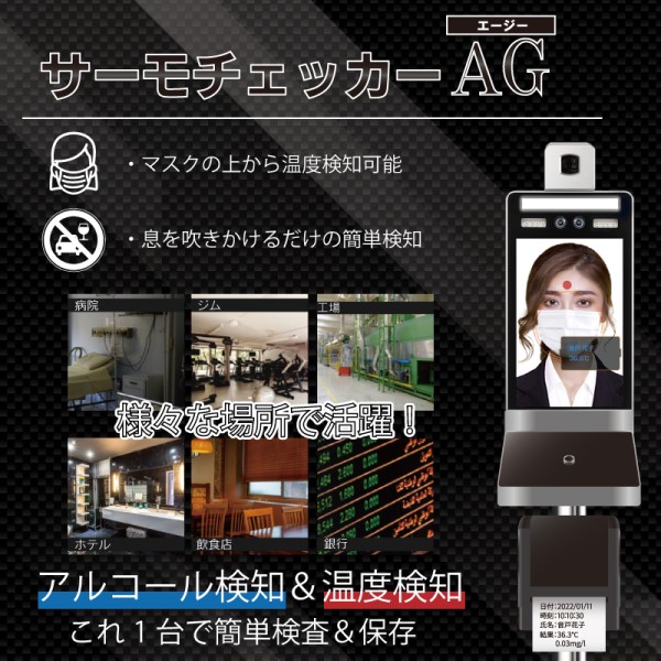 サーモチェッカーAG
