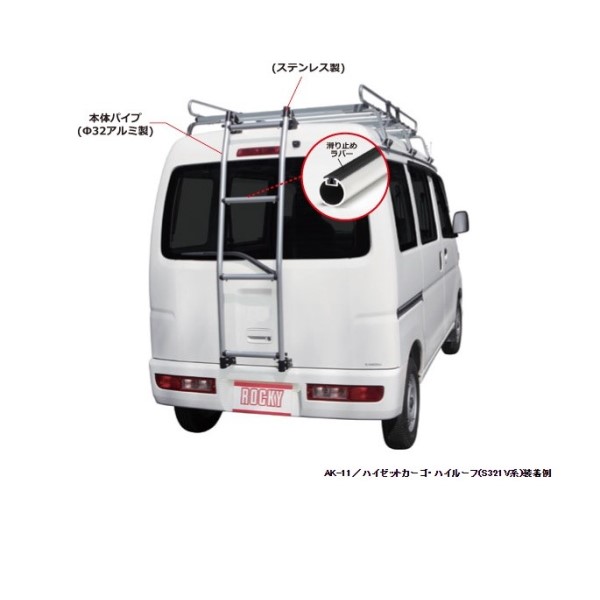 ROCKY リアラダー AKシリーズアルミ