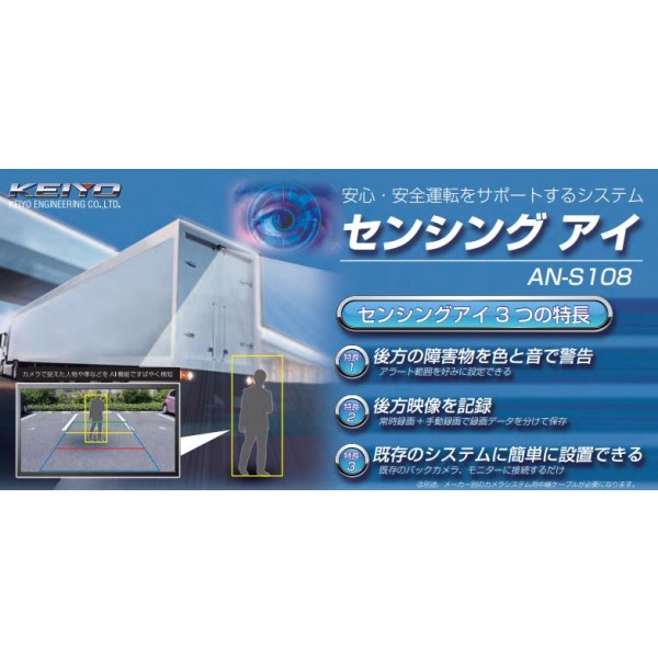 後方検知(センシングアイ)