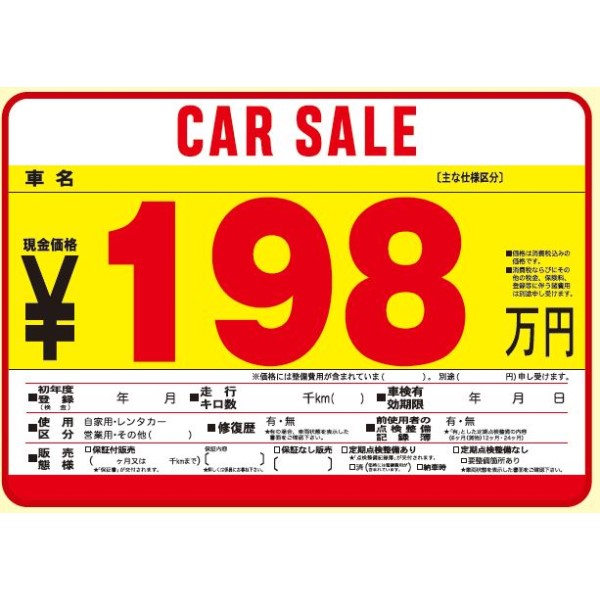 プライスボード 小 (3枚セット) カーセール 赤黄 赤数字