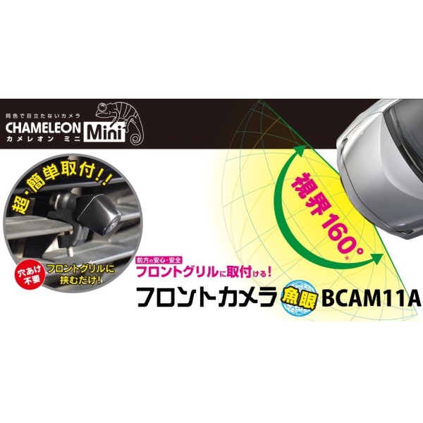 汎用フロントカメラ