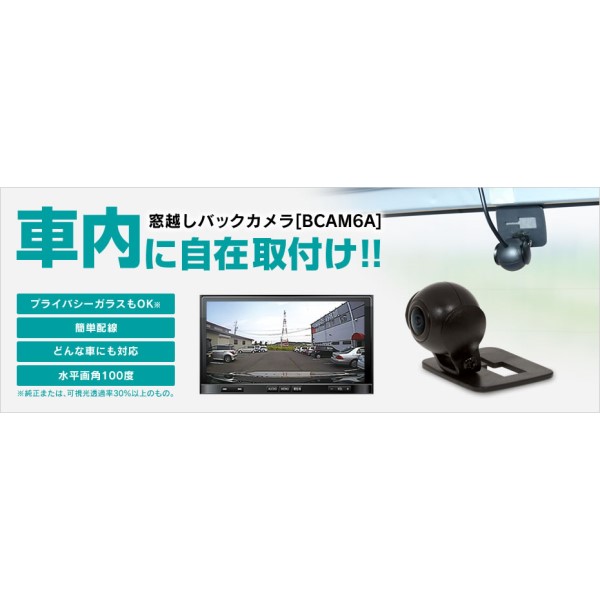 窓越しバックカメラ