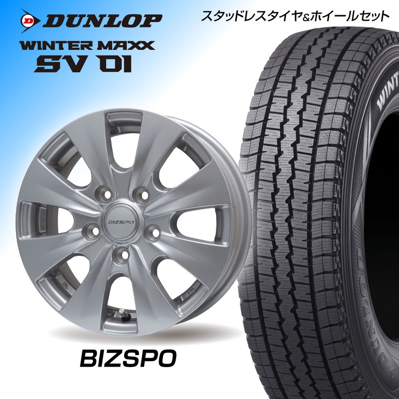 【ハイエース向け】BIZSPO 15×6.0J(15インチ) DUNLOP SV01 195/80R15 107/105L 1台分【送料・ナット・組込み・バランス込】