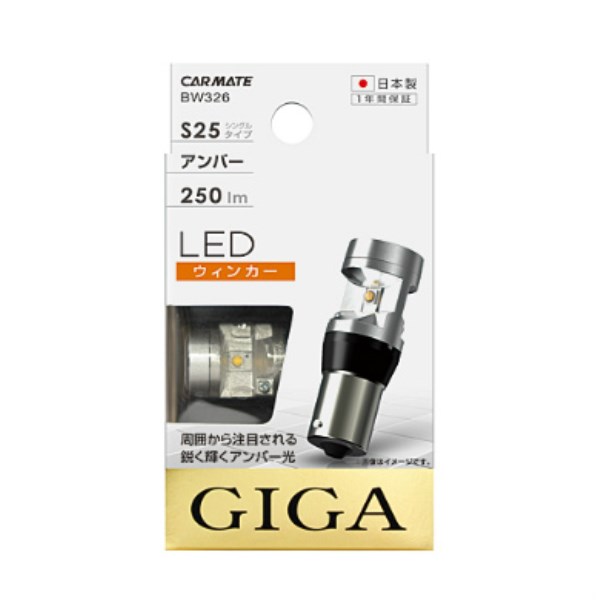 BW 326 LEDウィンカー R250 S25 アンバー