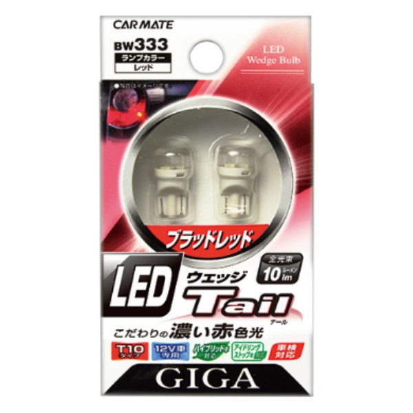 BW333 LEDEFbWe[ T10 RED