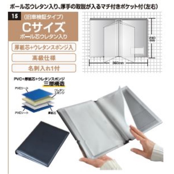 オリジナル車検証入 片面1色印刷 100枚 C・ポール芯ウレタンタイプ