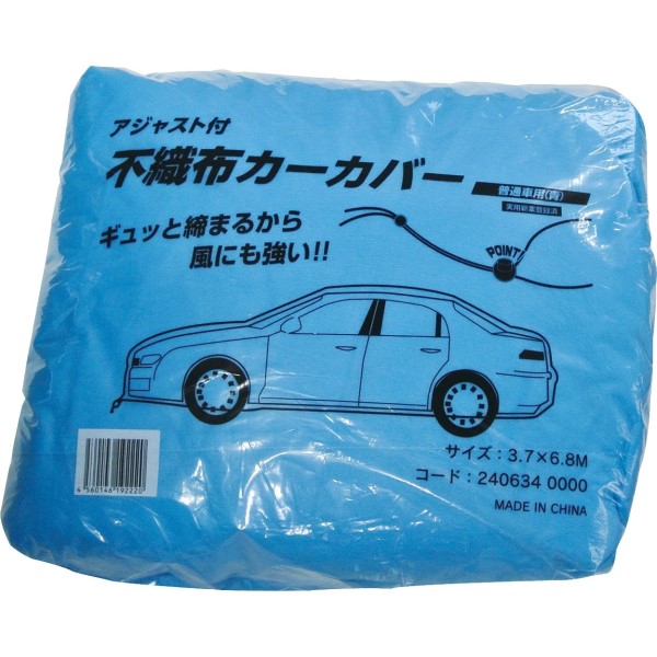 アジャスト 不織布 カーカバー 普通車用 青