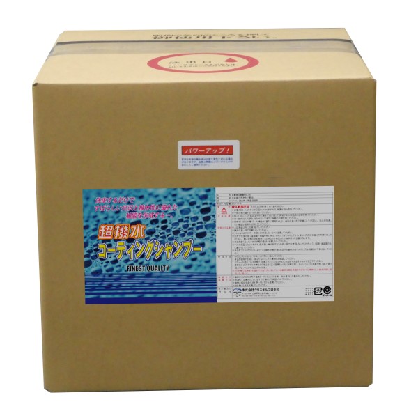 洗車・下処理 / 超撥水コーティングシャンプー 18L