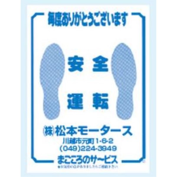 名入れ紙マット