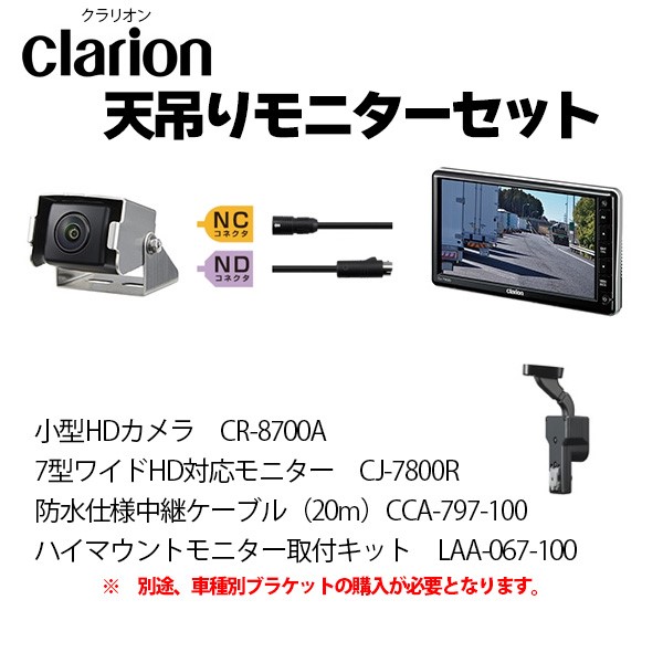 天吊り 7型モニター・バックカメラ・防水20m配線コミコミパック12/24V対応