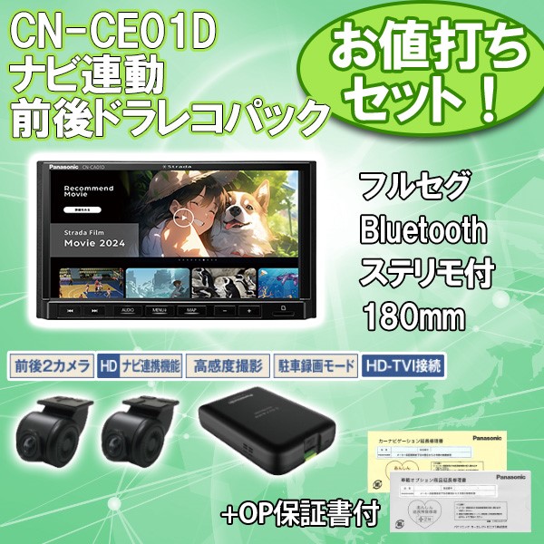 ナビ連動前後ドラレコパック