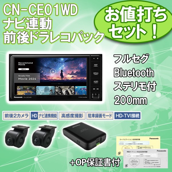 ナビ連動前後ドラレコパック