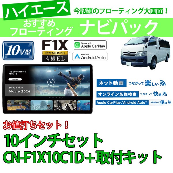 10型ハイエースフローティングナビパック