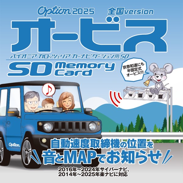 Option「オービスSD」