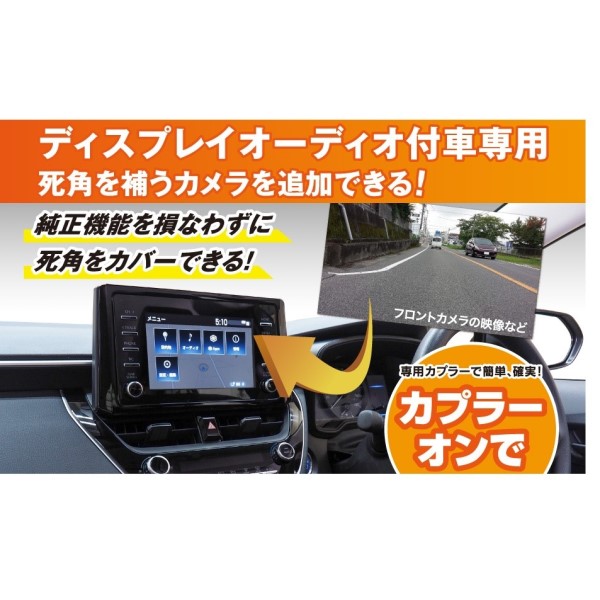 カメラセレクター 純正ディスプレーオーディオ追加カメラ用