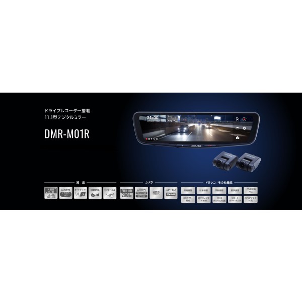 ドラレコ搭載 11.1型デジタルミラー