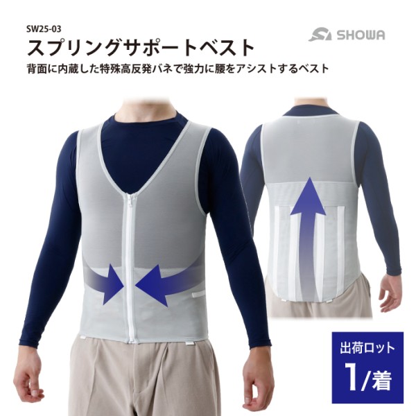 スプリングサポートベスト Lサイズ