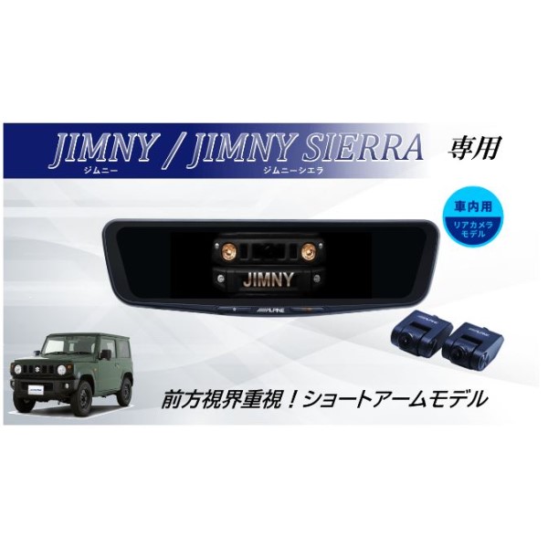 DVR-DM1000A-IC ジムニー ショートアーム