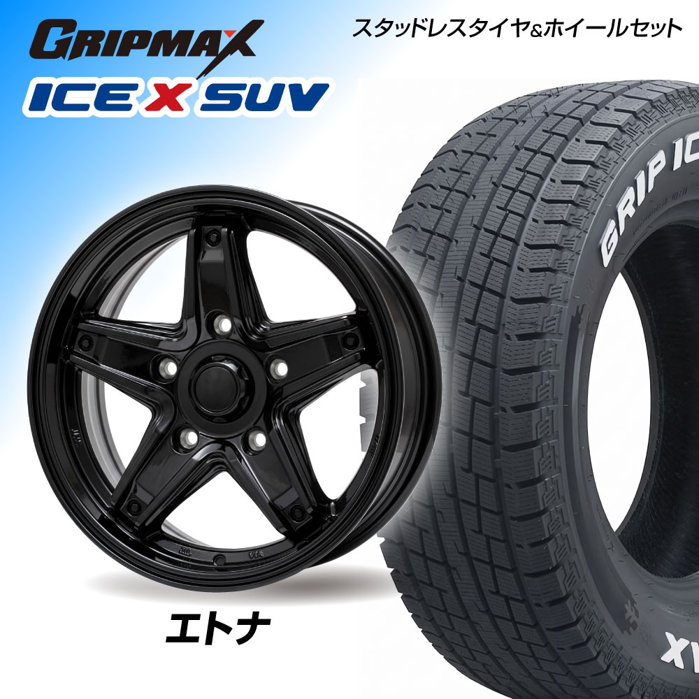 �y�W���j�[�����z�G�g�i 16×5.5J�i16�C���`�j GRIPMAX ICE X SUV 175/80R16 1�䕪�y�����E�i�b�g�E�g���݁E�o�����X���z