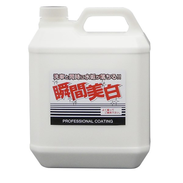 洗車・下処理 / 瞬間美白 (ホワイト・淡色車専用) 4L