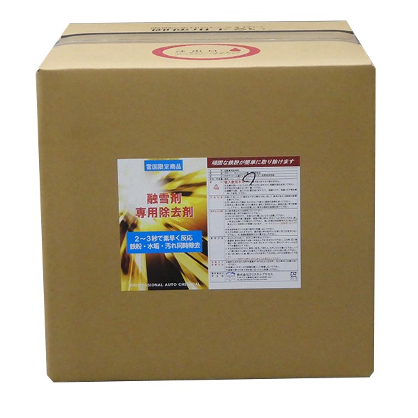 洗車・下処理 / 融雪剤専用除去剤 18L