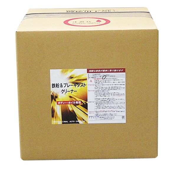 金属パーツ向け / 鉄粉&ブレーキダストクリーナー 18L