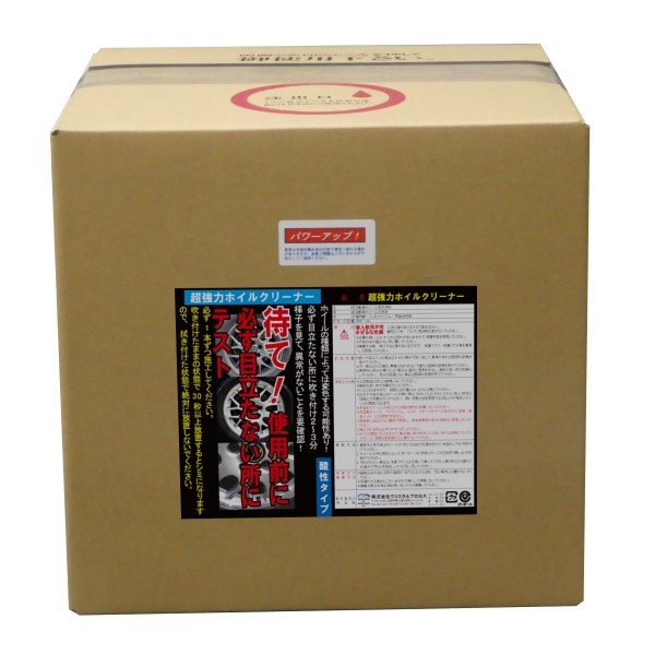 金属パーツ向け / 超強力ホイールクリーナー 20L