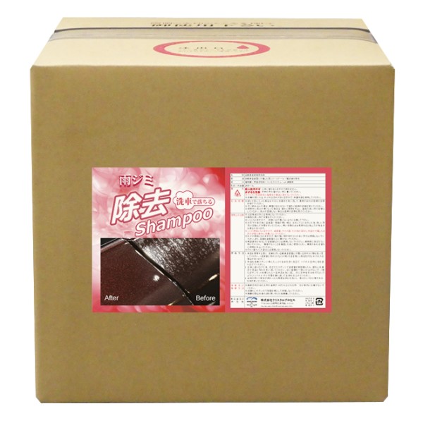 洗車・下処理 / 雨ジミ除去シャンプー 18L
