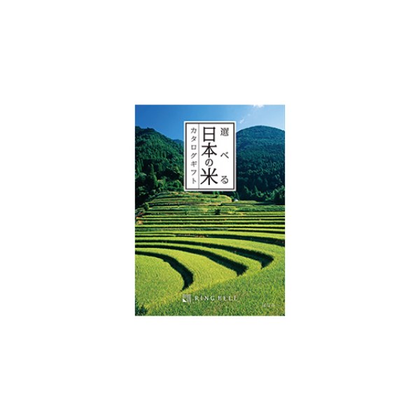 カタログギフト / 選べる日本の米 ほなみ(3800円コース)