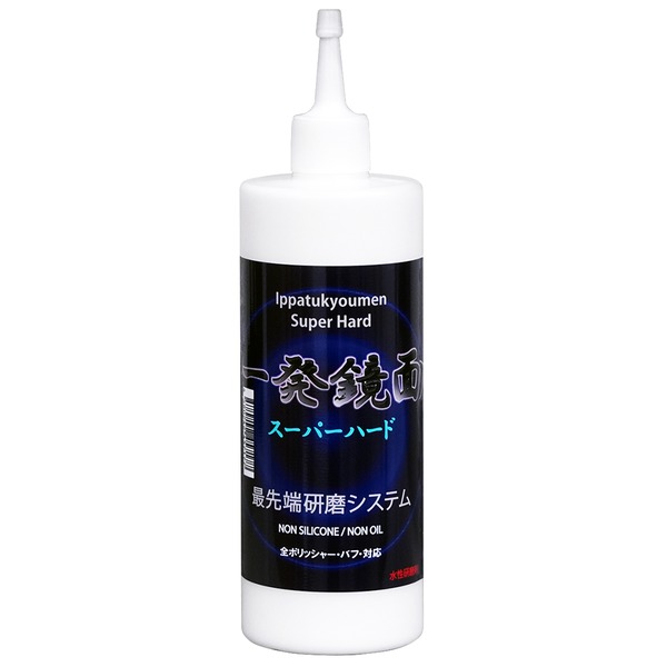 研磨剤 / 一発鏡面 スーパーハード 500ml